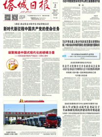 塔城日报(汉)